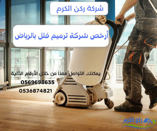 أرخص ترميم فلل بالرياض