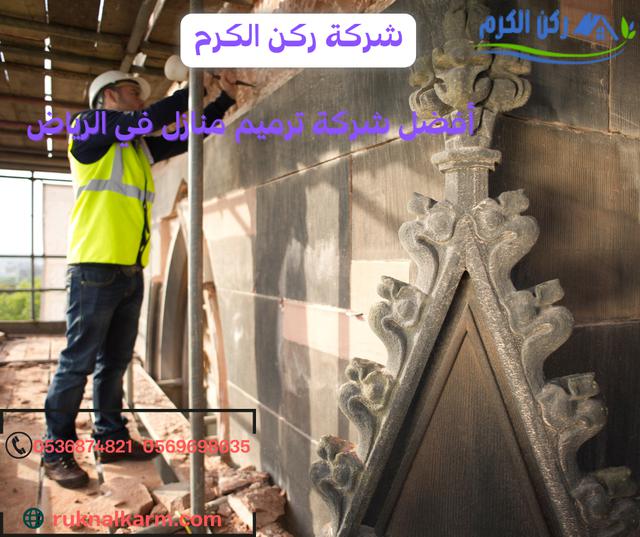 خدمات ترميم المنازل في الرياض