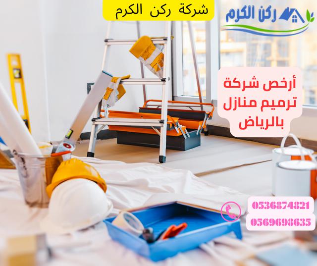 تكلفة ترميم المنازل بالرياض