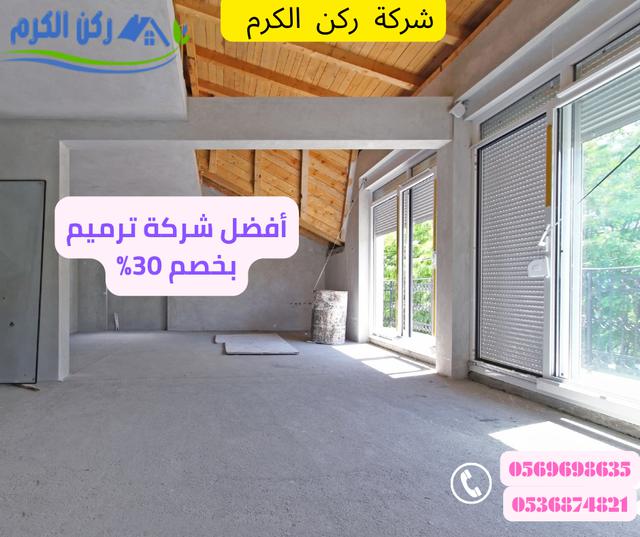 شركة ترميم بخصم 30%