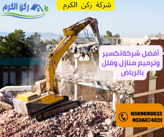 تكسير وترميم فلل ومنازل