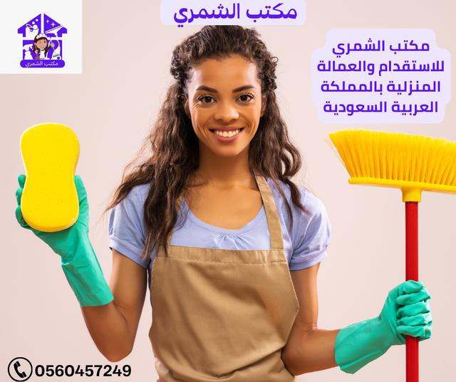 خادمات وعاملات للتنازل بالرياض