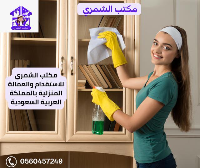 مكتب استقدام للتنازل