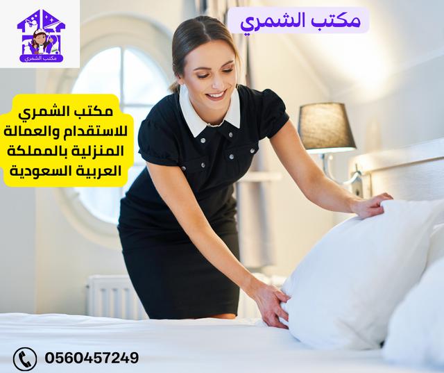 مكتب رعاية المسنين
