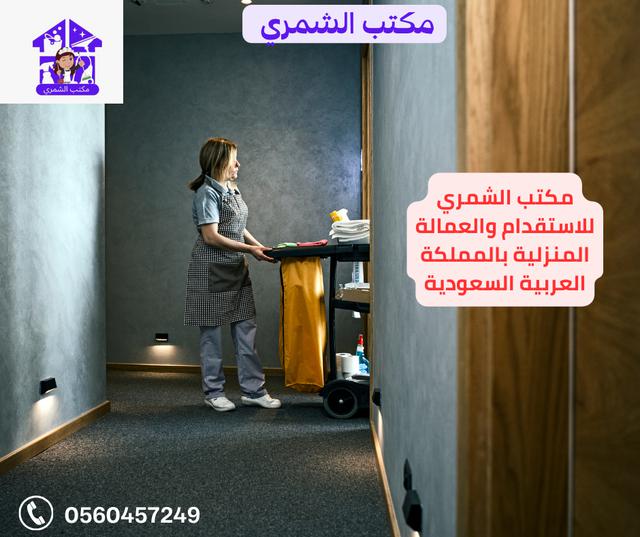 مكتب خادمات للتنازل