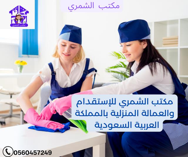 أفضل مكتب استقدام للتنازل بالرياض