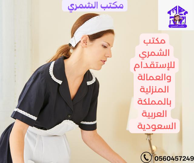 شركة خادمات للتنازل