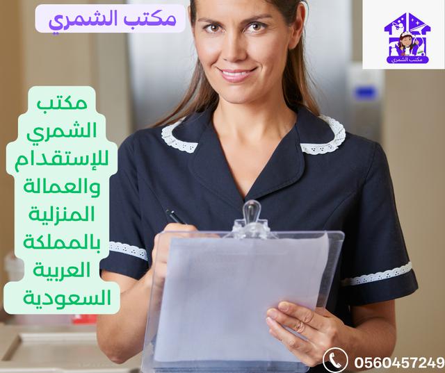 أفضل خادمات وشغالات للتنازل